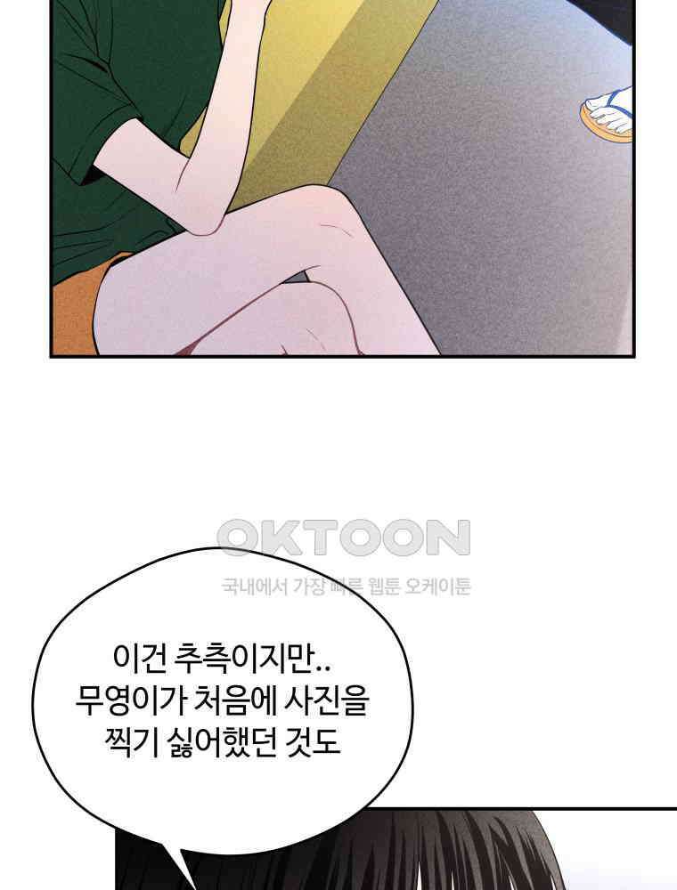 귀짤 로맨스 28화 9