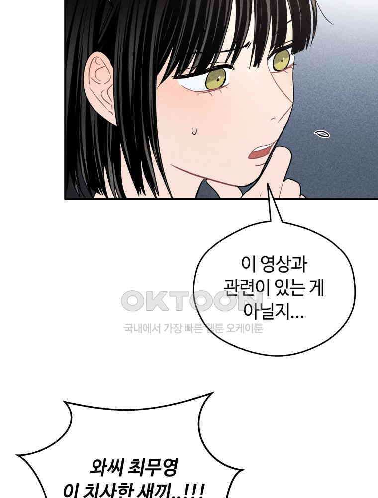 귀짤 로맨스 28화 10