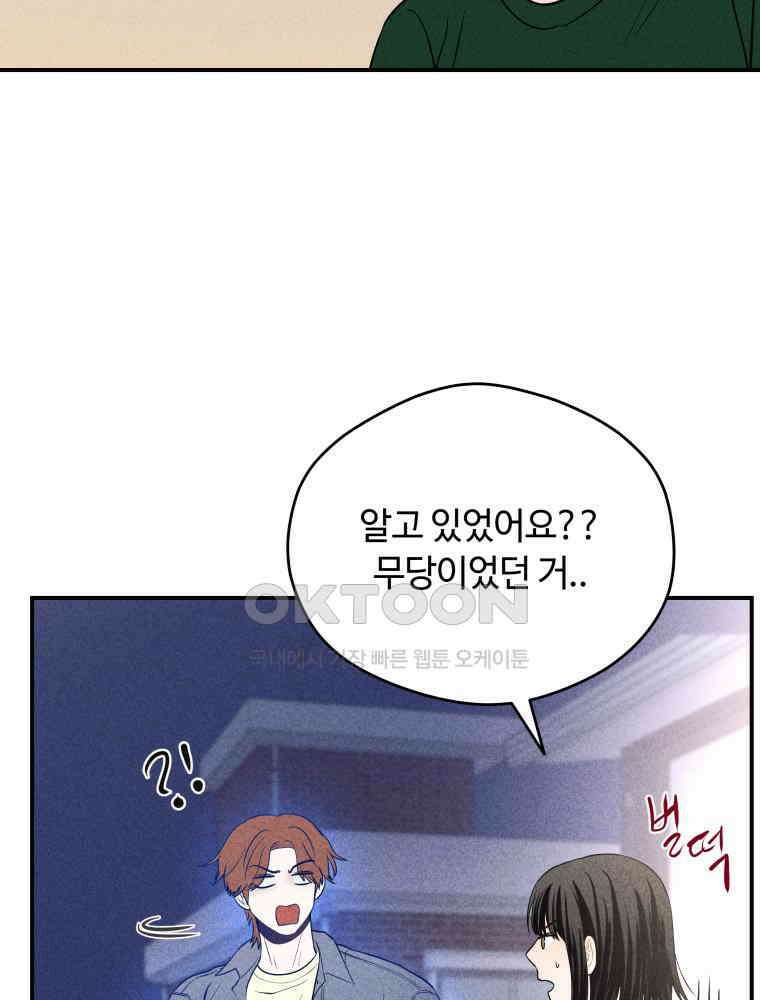 귀짤 로맨스 28화 13