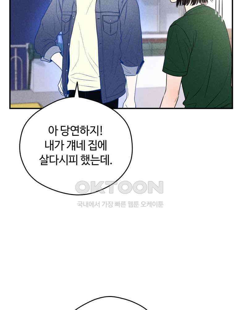 귀짤 로맨스 28화 14