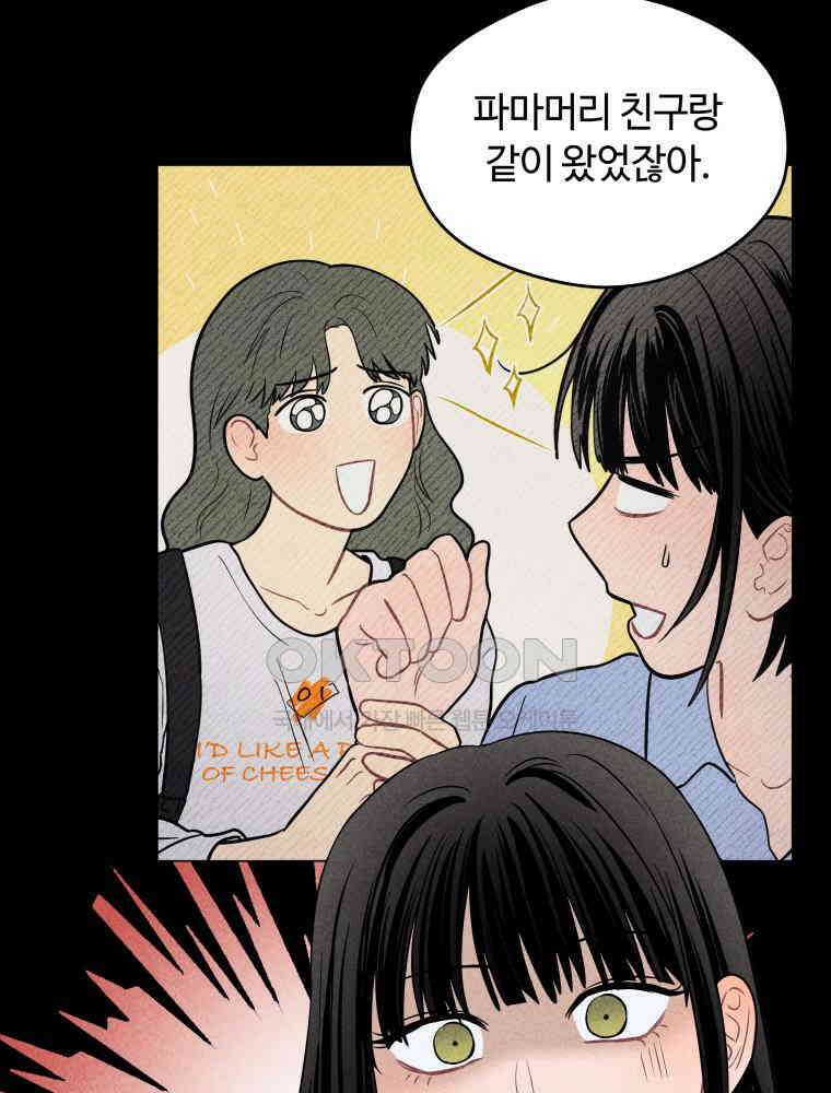 귀짤 로맨스 28화 20
