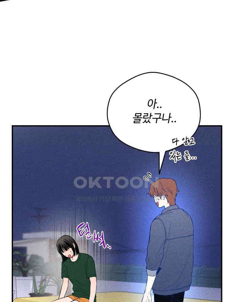 귀짤 로맨스 28화 25