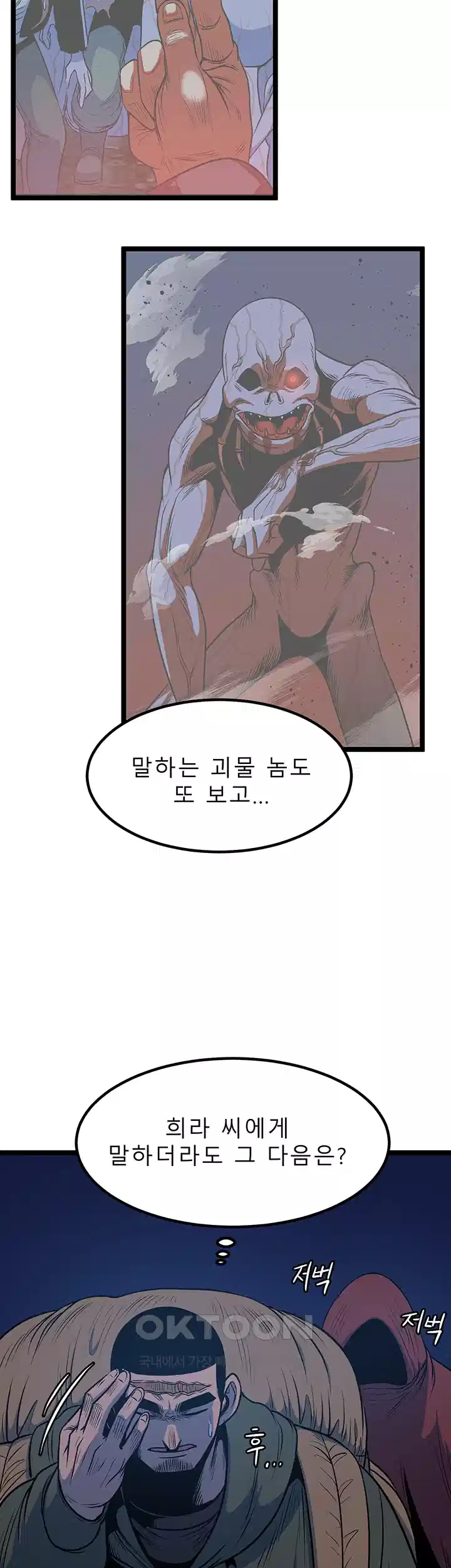 나는 엄마다(탑툰) 시즌1 제35화 - 협상 3