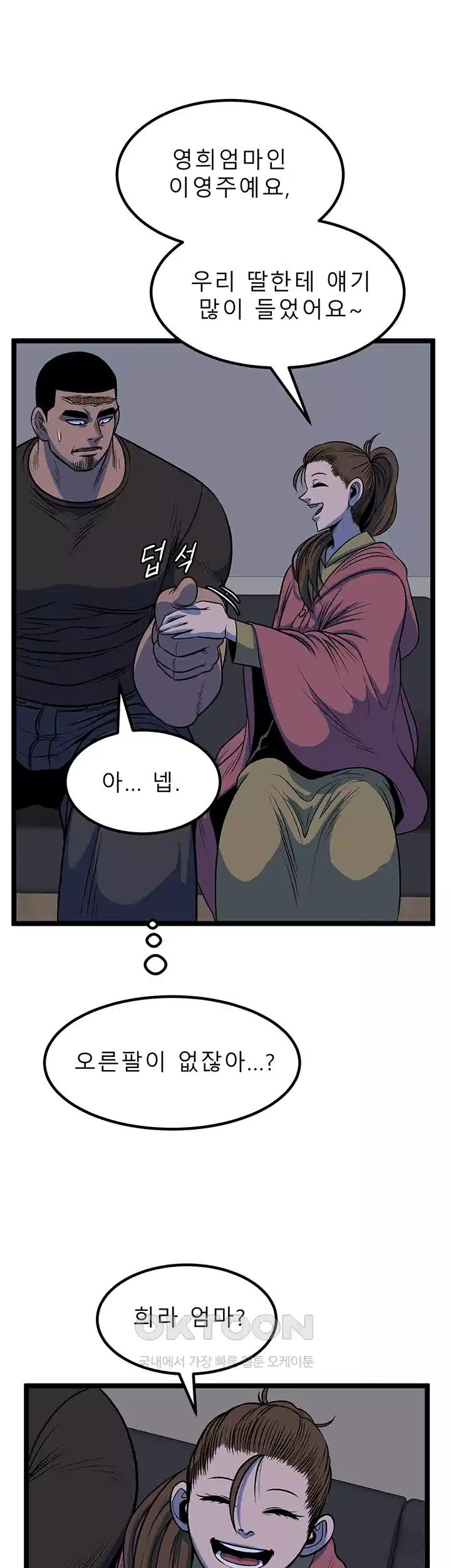 나는 엄마다(탑툰) 시즌1 제35화 - 협상 11