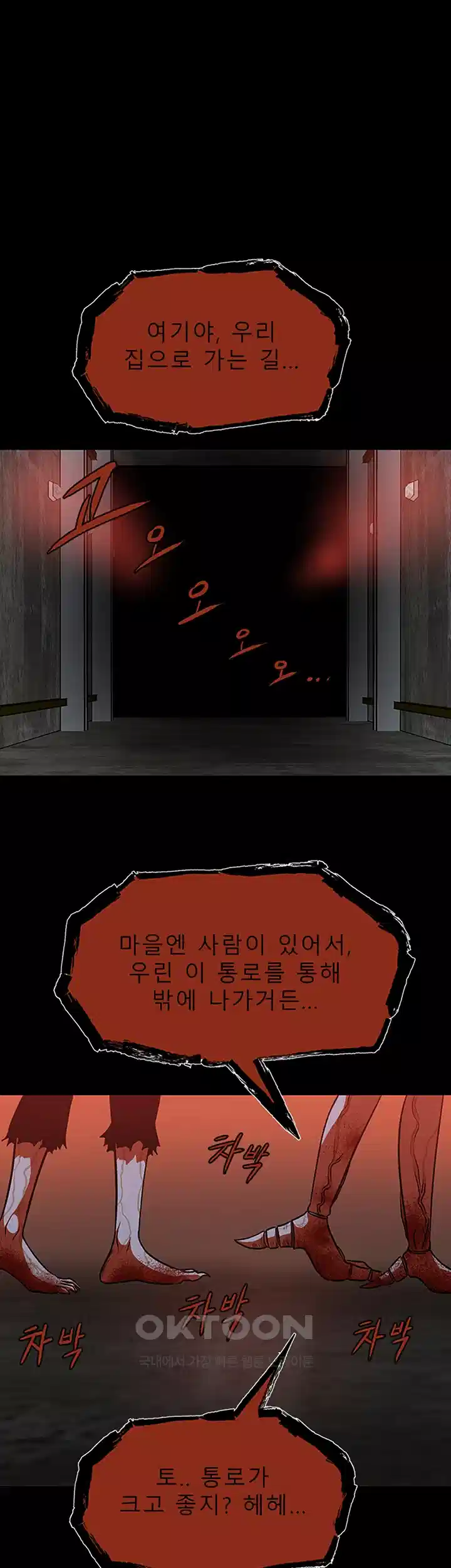 나는 엄마다(탑툰) 시즌1 제40화 - 진심 1