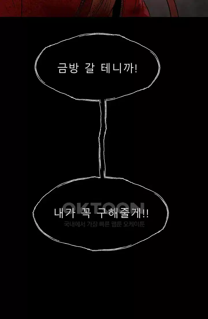 나는 엄마다(탑툰) 시즌1 제40화 - 진심 7