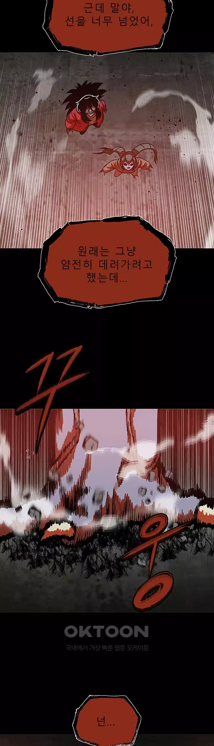 나는 엄마다(탑툰) 시즌1 제40화 - 진심 9