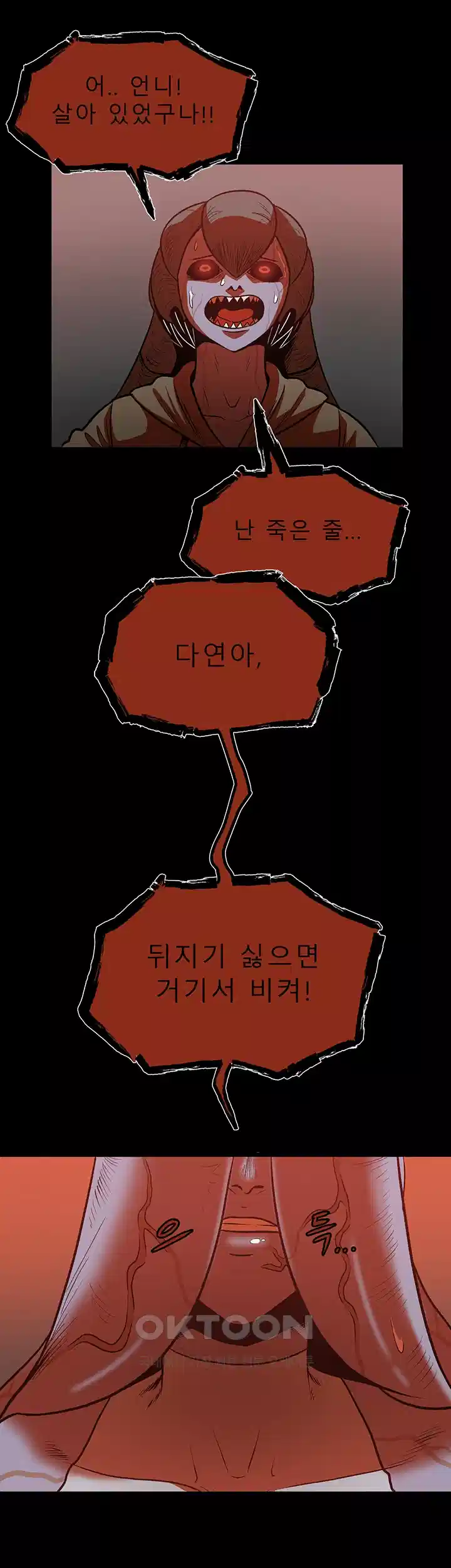나는 엄마다(탑툰) 시즌1 제40화 - 진심 12