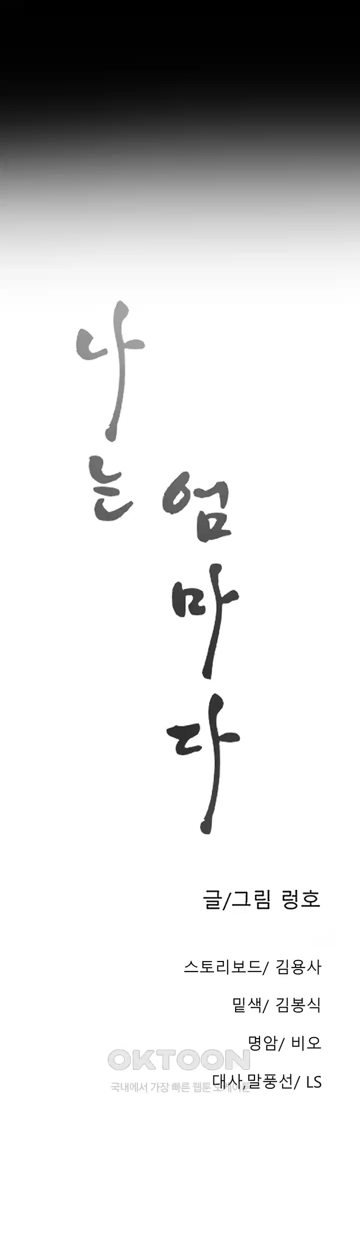 나는 엄마다(탑툰) 시즌1 제44화 - 가치 6