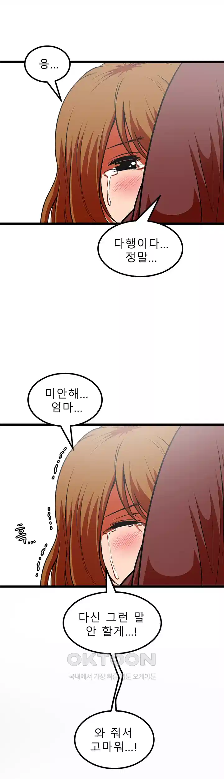 나는 엄마다(탑툰) 시즌1 제44화 - 가치 9