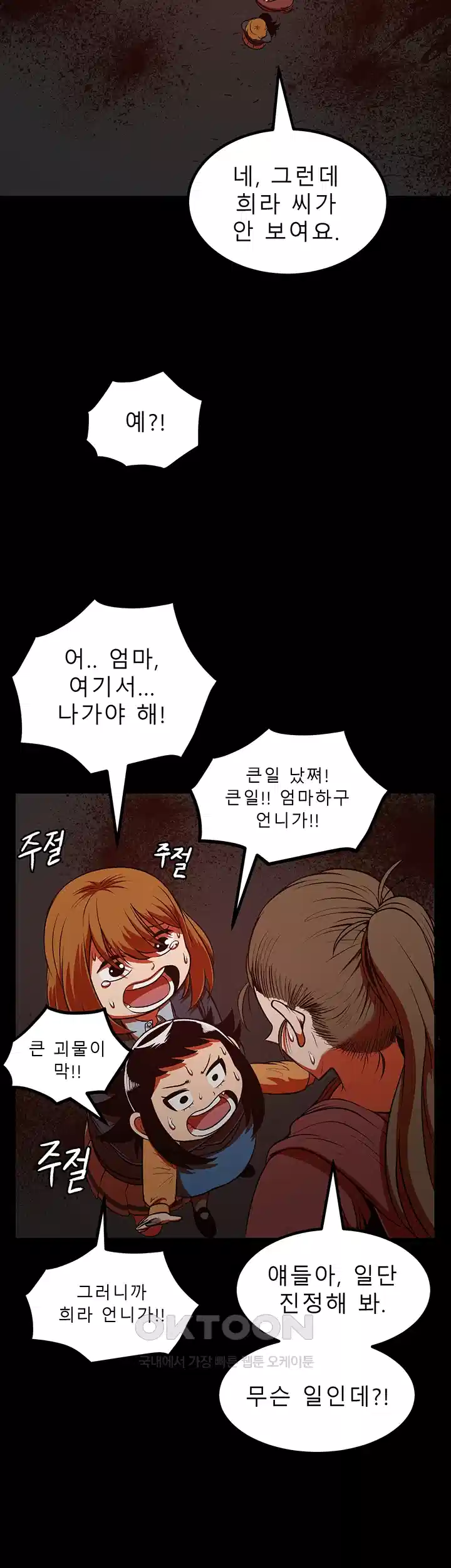 나는 엄마다(탑툰) 시즌1 제44화 - 가치 11