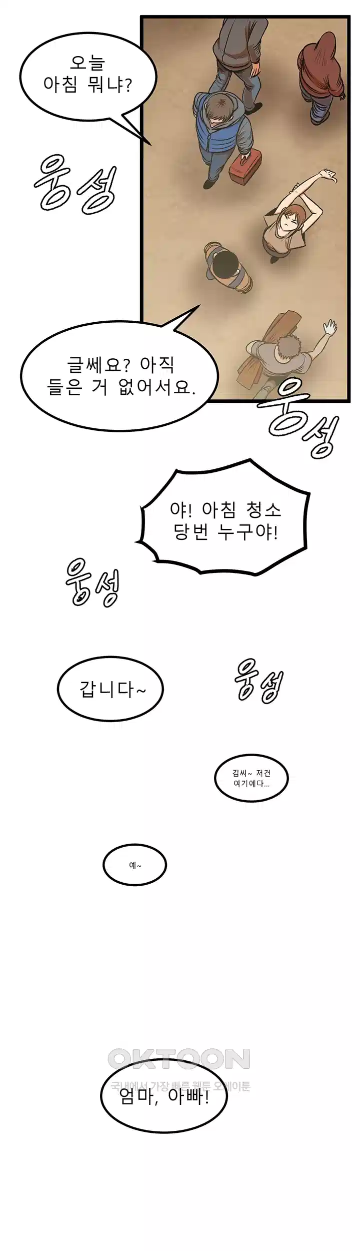 나는 엄마다(탑툰) 시즌1 제48화 - 차별 2