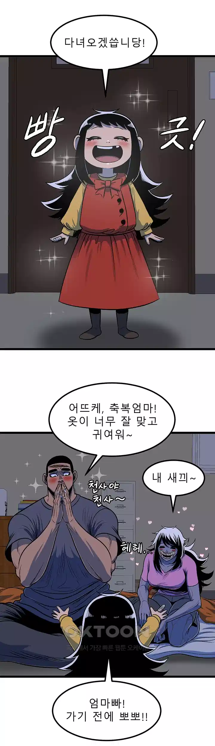 나는 엄마다(탑툰) 시즌1 제48화 - 차별 3