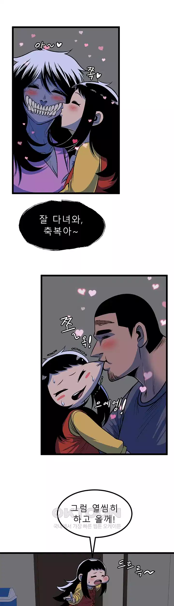 나는 엄마다(탑툰) 시즌1 제48화 - 차별 5