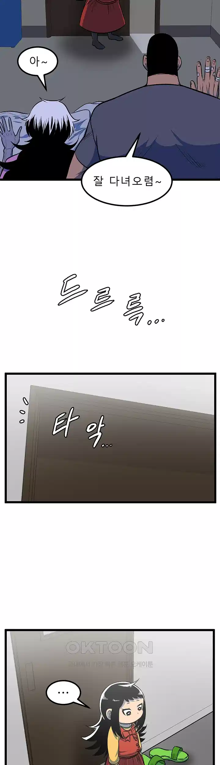 나는 엄마다(탑툰) 시즌1 제48화 - 차별 6