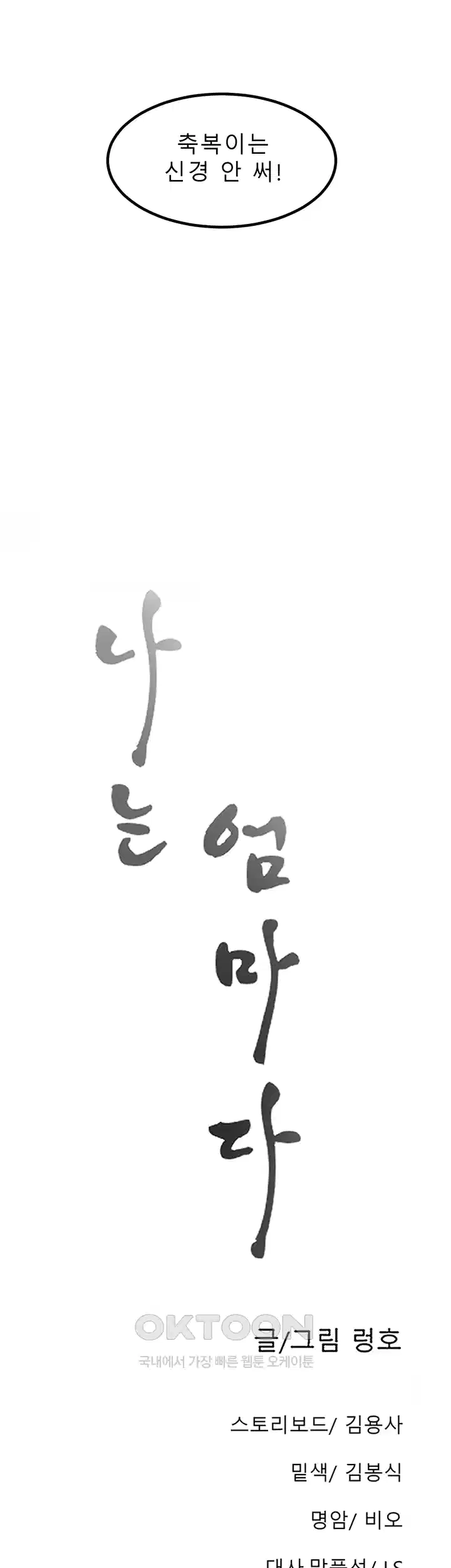 나는 엄마다(탑툰) 시즌1 제48화 - 차별 9
