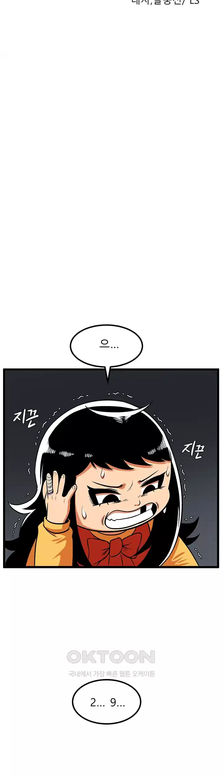 나는 엄마다(탑툰) 시즌1 제48화 - 차별 10
