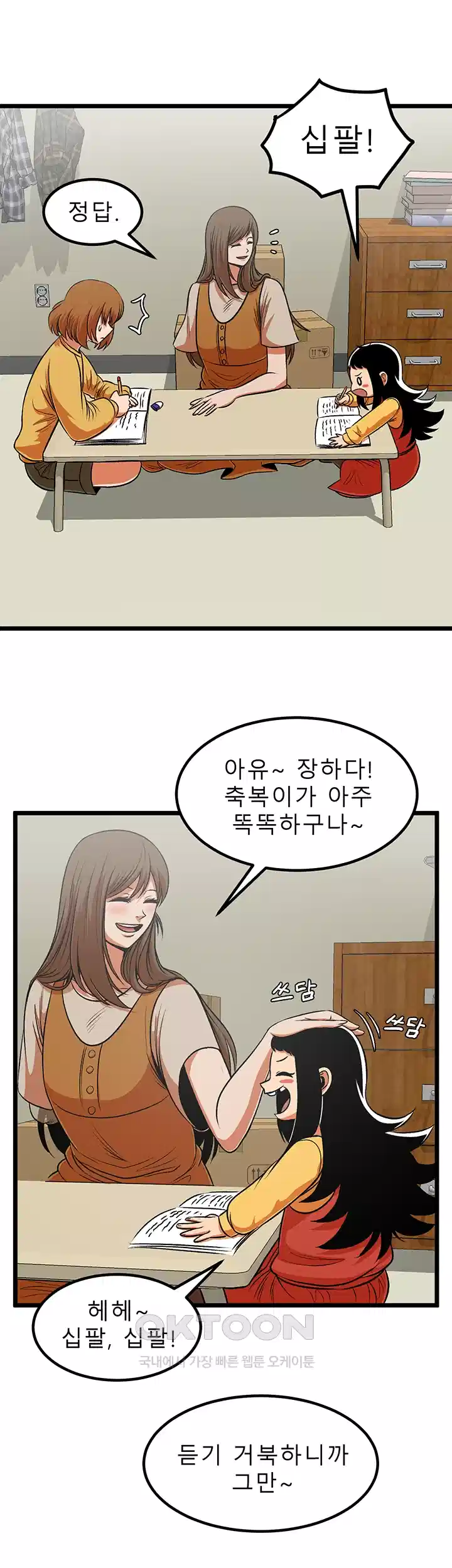 나는 엄마다(탑툰) 시즌1 제48화 - 차별 11