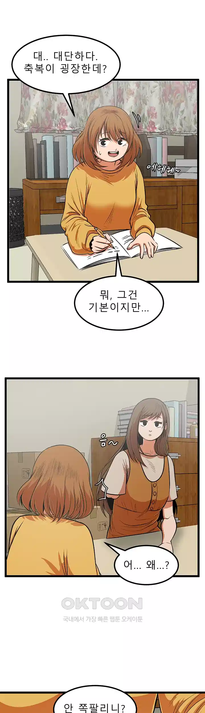 나는 엄마다(탑툰) 시즌1 제48화 - 차별 13