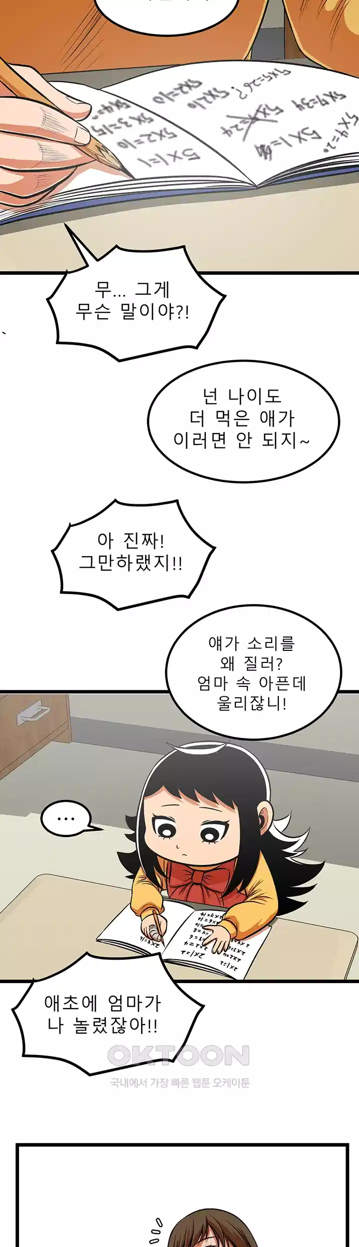 나는 엄마다(탑툰) 시즌1 제48화 - 차별 14