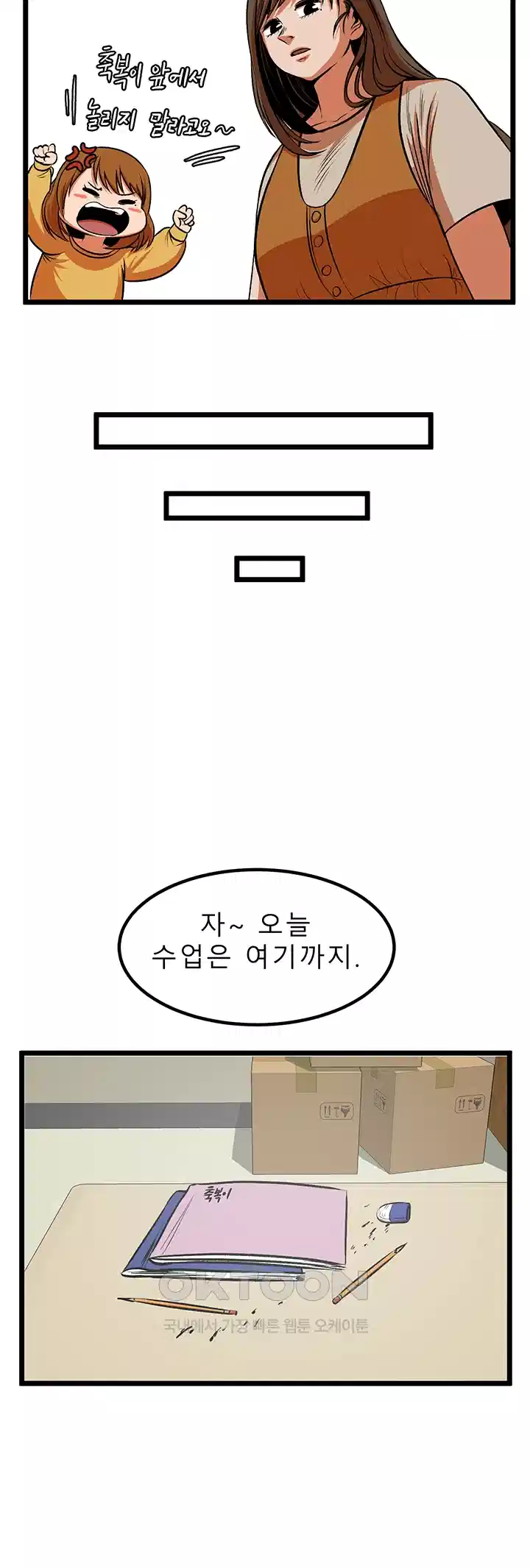 나는 엄마다(탑툰) 시즌1 제48화 - 차별 15