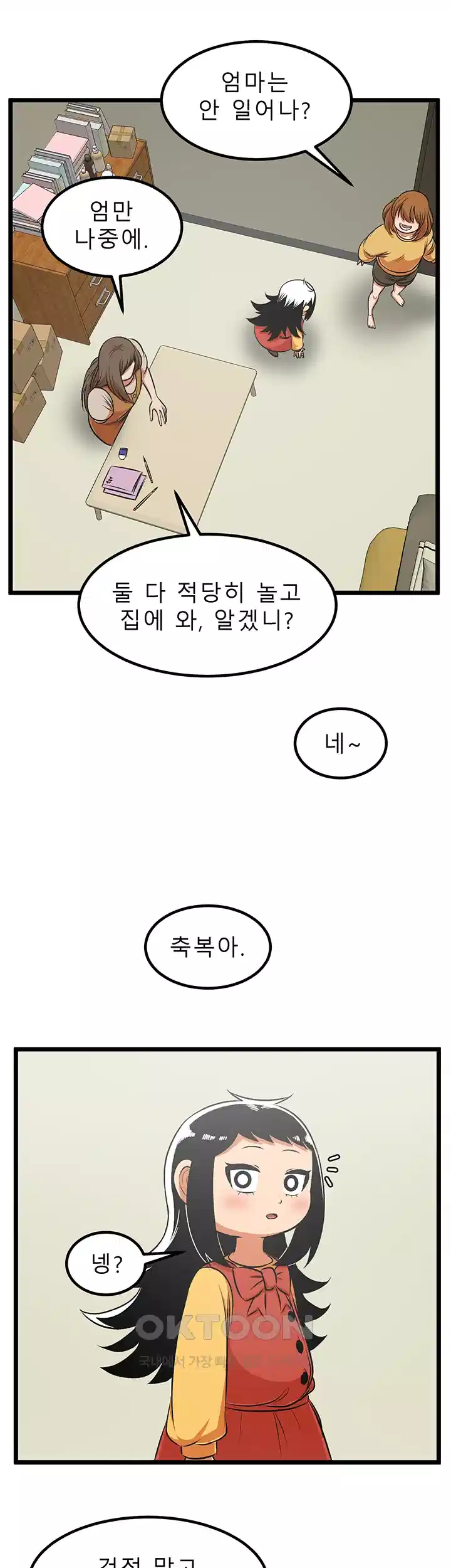 나는 엄마다(탑툰) 시즌1 제48화 - 차별 16