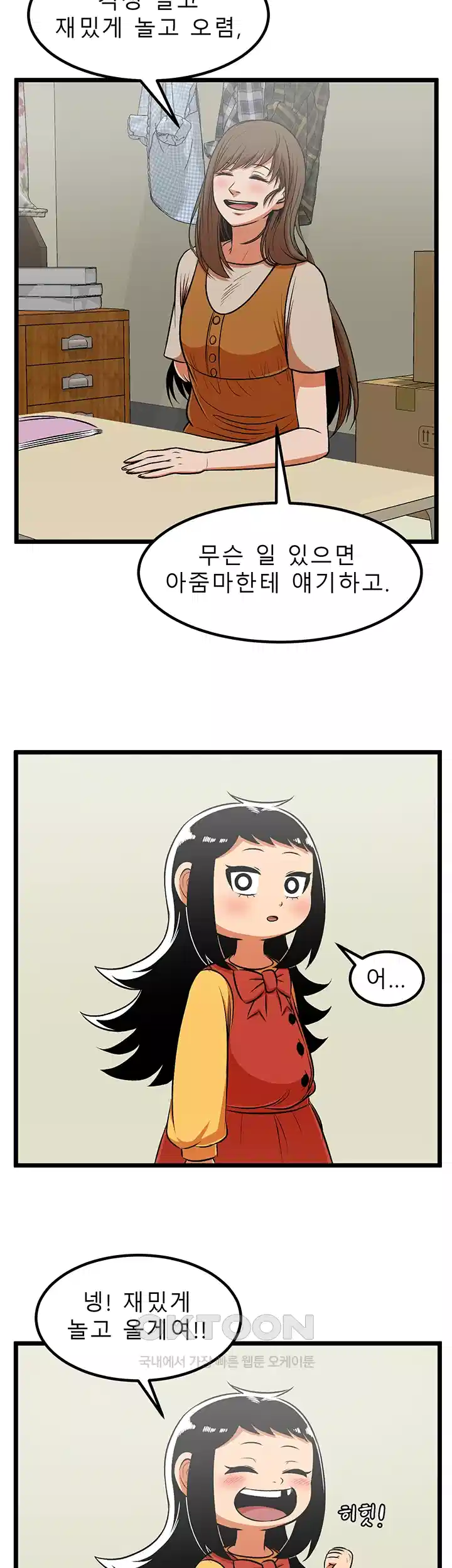 나는 엄마다(탑툰) 시즌1 제48화 - 차별 17