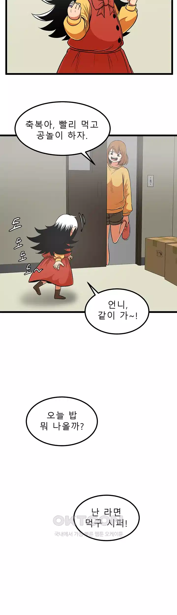 나는 엄마다(탑툰) 시즌1 제48화 - 차별 18