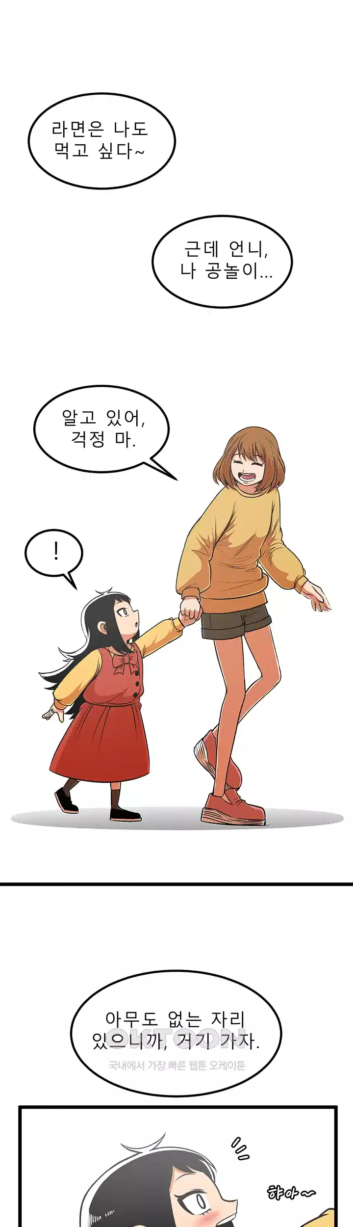 나는 엄마다(탑툰) 시즌1 제48화 - 차별 20