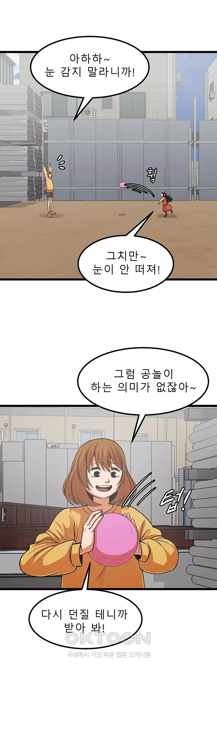 나는 엄마다(탑툰) 시즌1 제48화 - 차별 24