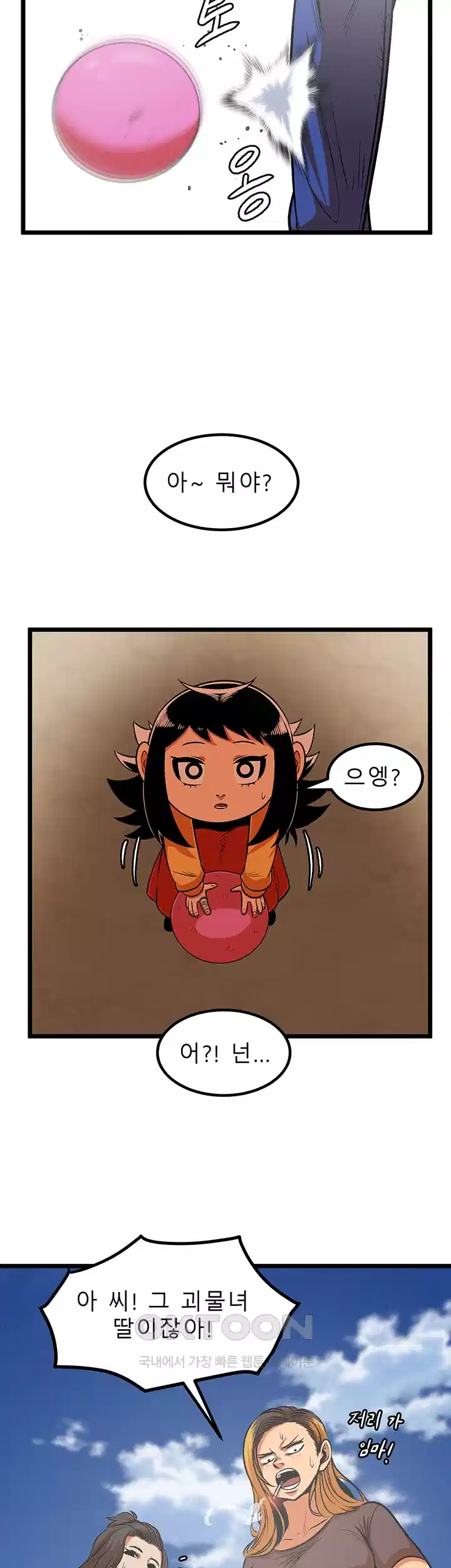 나는 엄마다(탑툰) 시즌1 제48화 - 차별 29