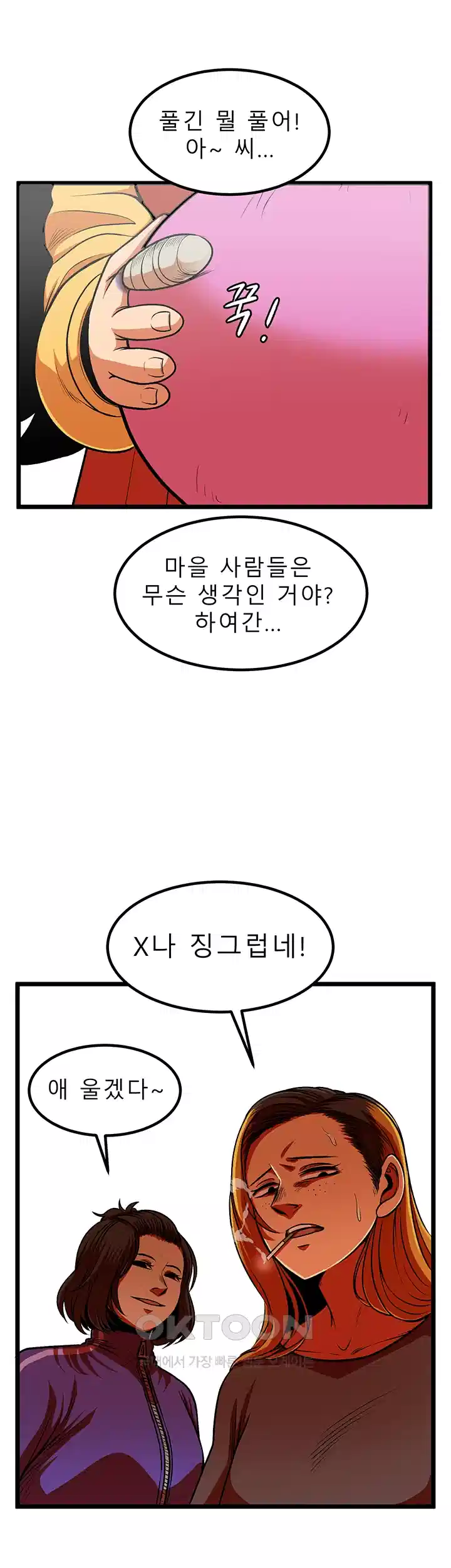 나는 엄마다(탑툰) 시즌1 제48화 - 차별 32