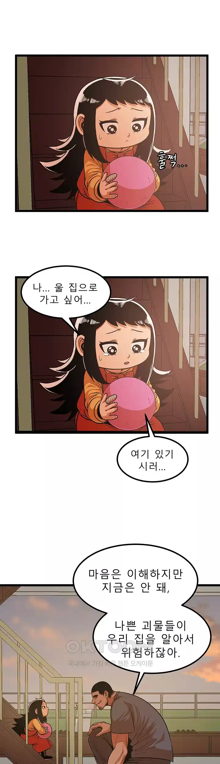 나는 엄마다(탑툰) 시즌1 제48화 - 차별 40