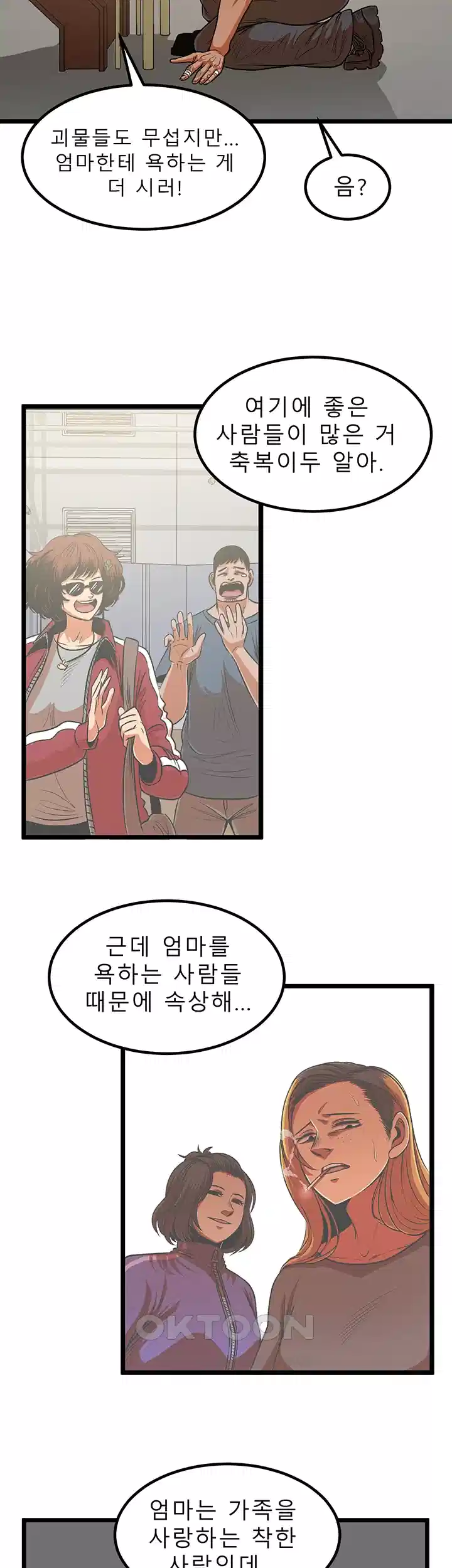 나는 엄마다(탑툰) 시즌1 제48화 - 차별 41