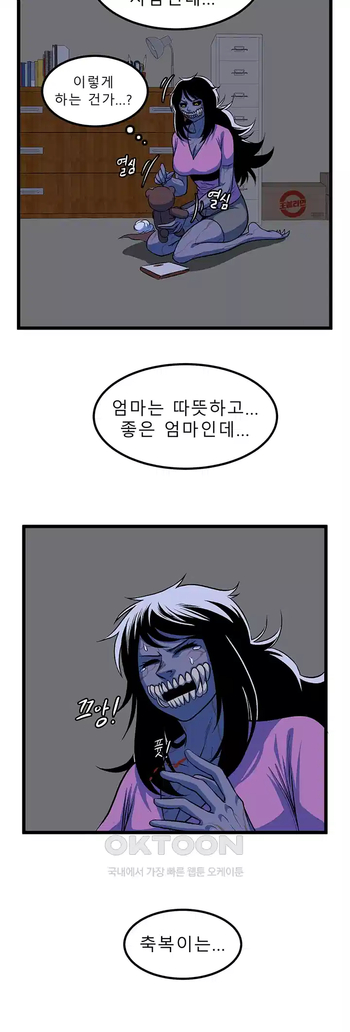 나는 엄마다(탑툰) 시즌1 제48화 - 차별 42