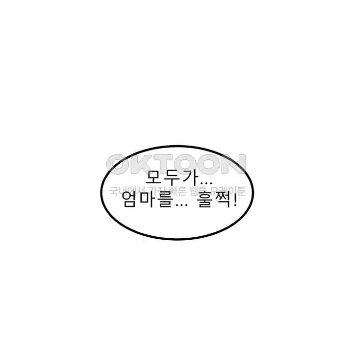 나는 엄마다(탑툰) 시즌1 제48화 - 차별 46