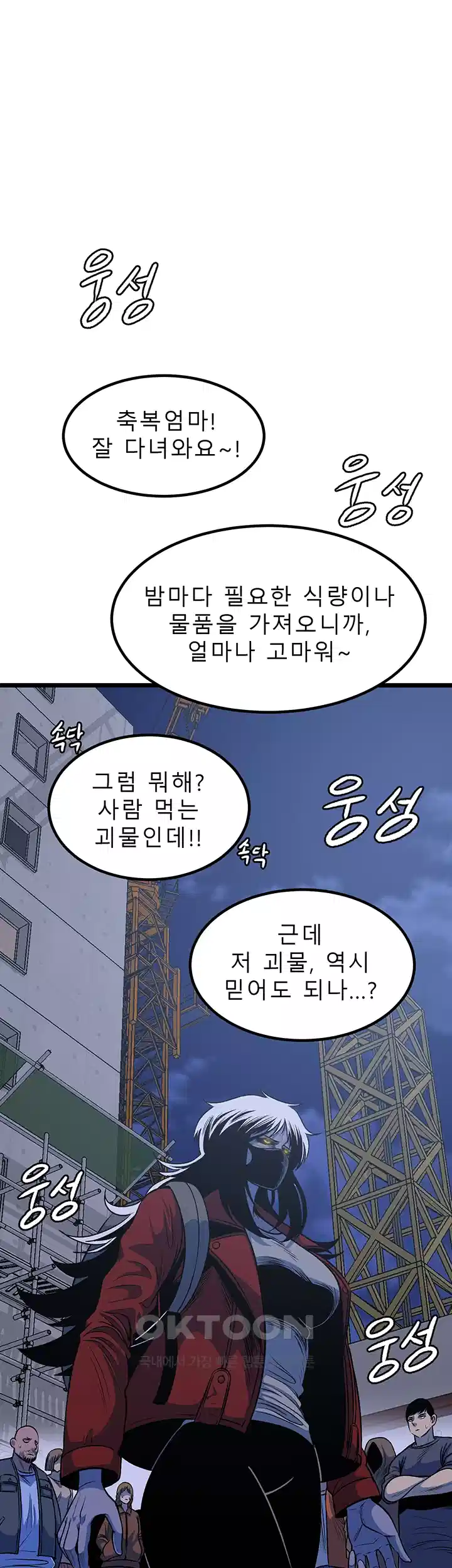 나는 엄마다(탑툰) 시즌1 제48화 - 차별 47