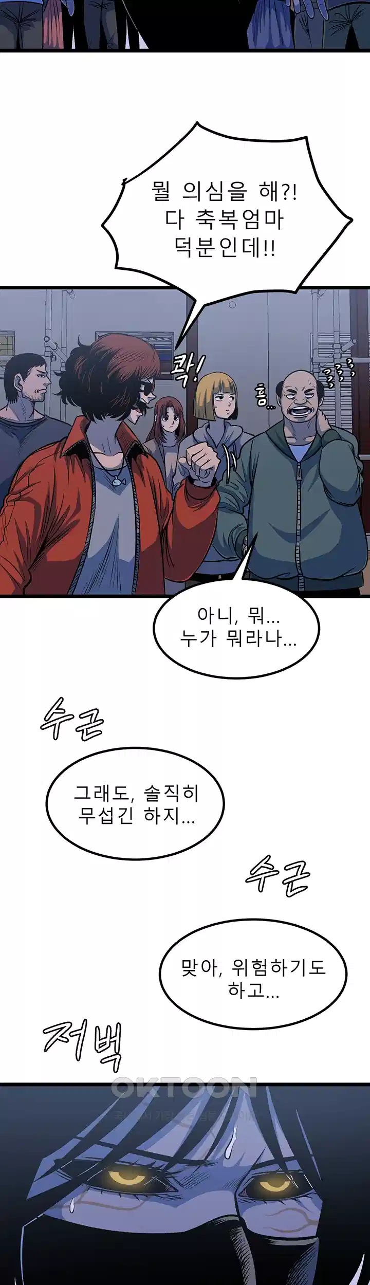 나는 엄마다(탑툰) 시즌1 제48화 - 차별 48