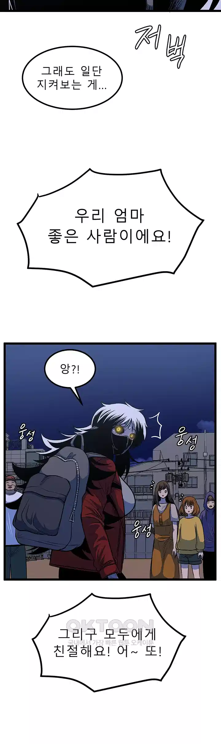나는 엄마다(탑툰) 시즌1 제48화 - 차별 49