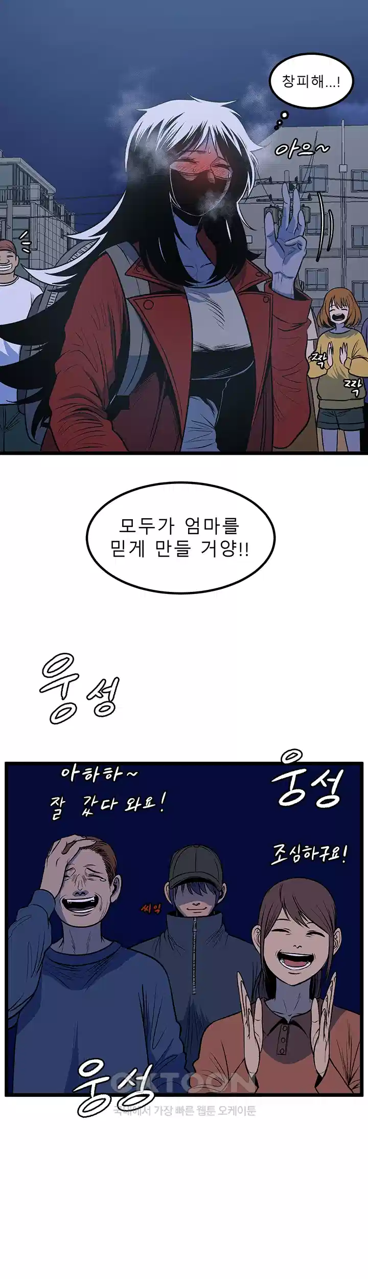 나는 엄마다(탑툰) 시즌1 제48화 - 차별 52