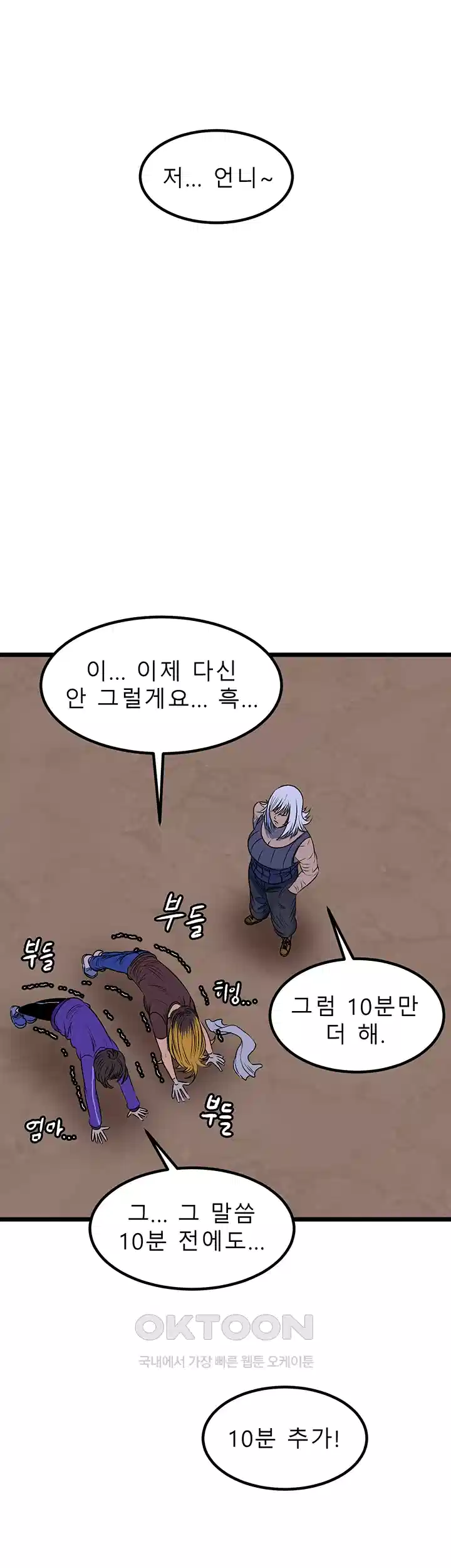 나는 엄마다(탑툰) 시즌1 제48화 - 차별 54