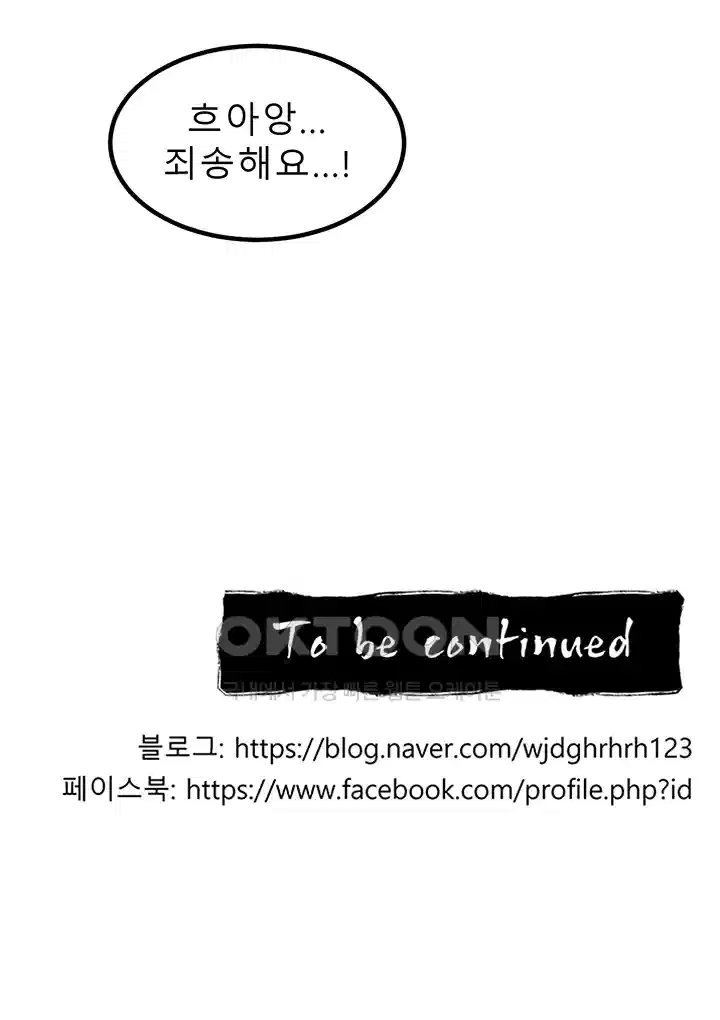 나는 엄마다(탑툰) 시즌1 제48화 - 차별 55