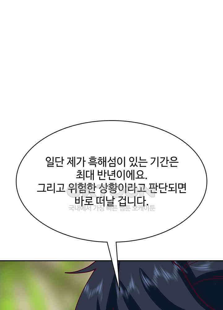 혼돈의 연단사 320 9