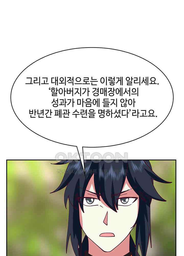 혼돈의 연단사 320 11