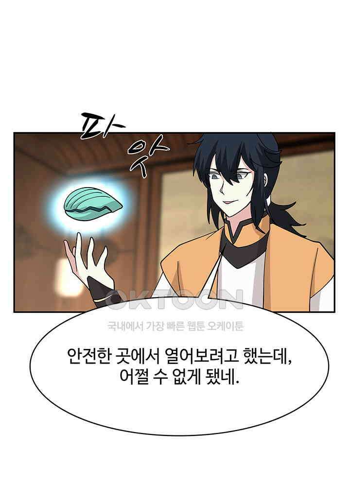 혼돈의 연단사 320 29