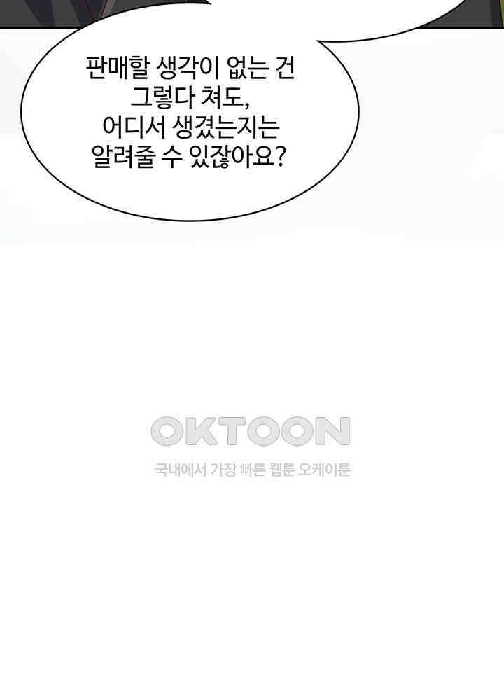 혼돈의 연단사 324 25