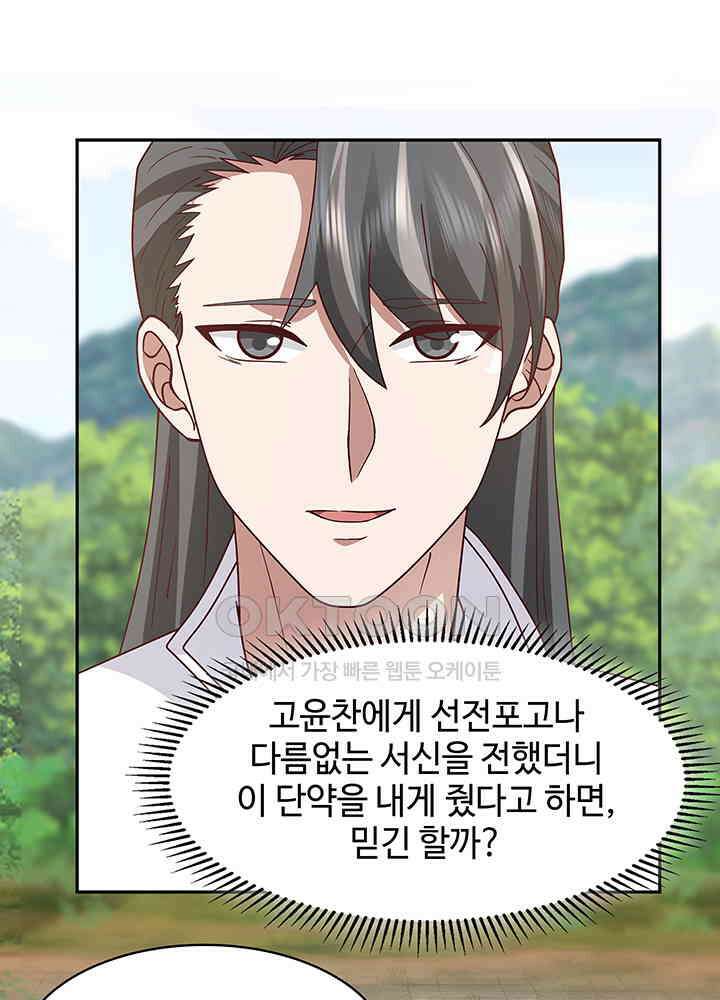 혼돈의 연단사 324 26