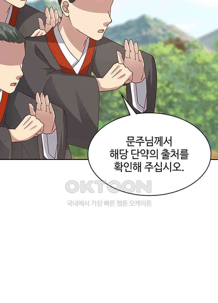 혼돈의 연단사 324 33