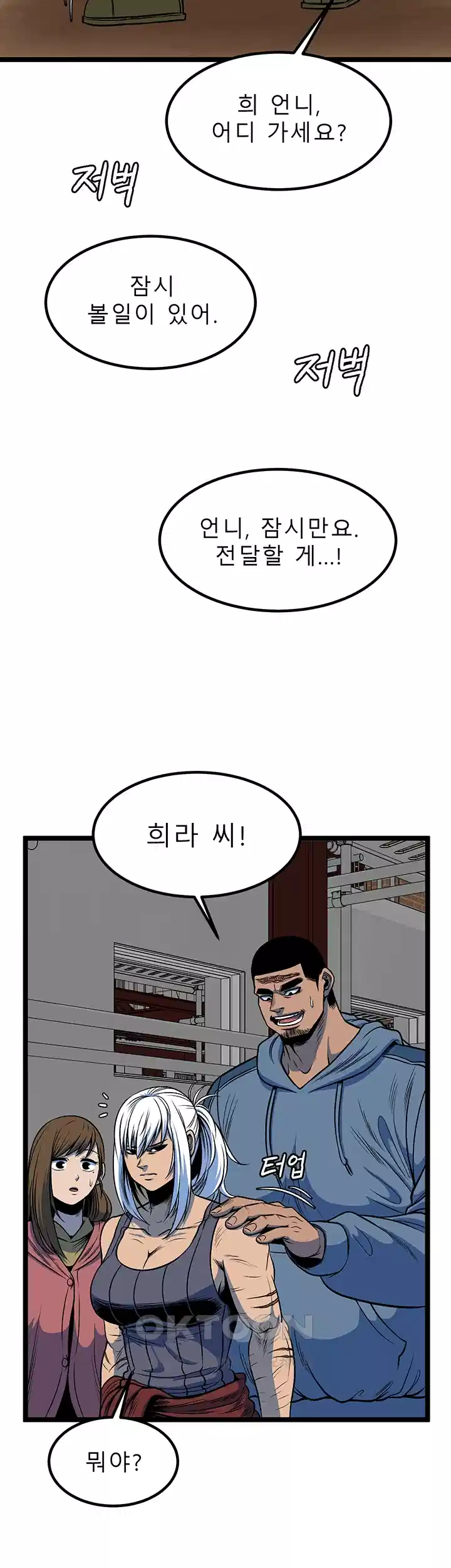 나는 엄마다(탑툰) 시즌1 제59화 - 둘만의 비밀 6