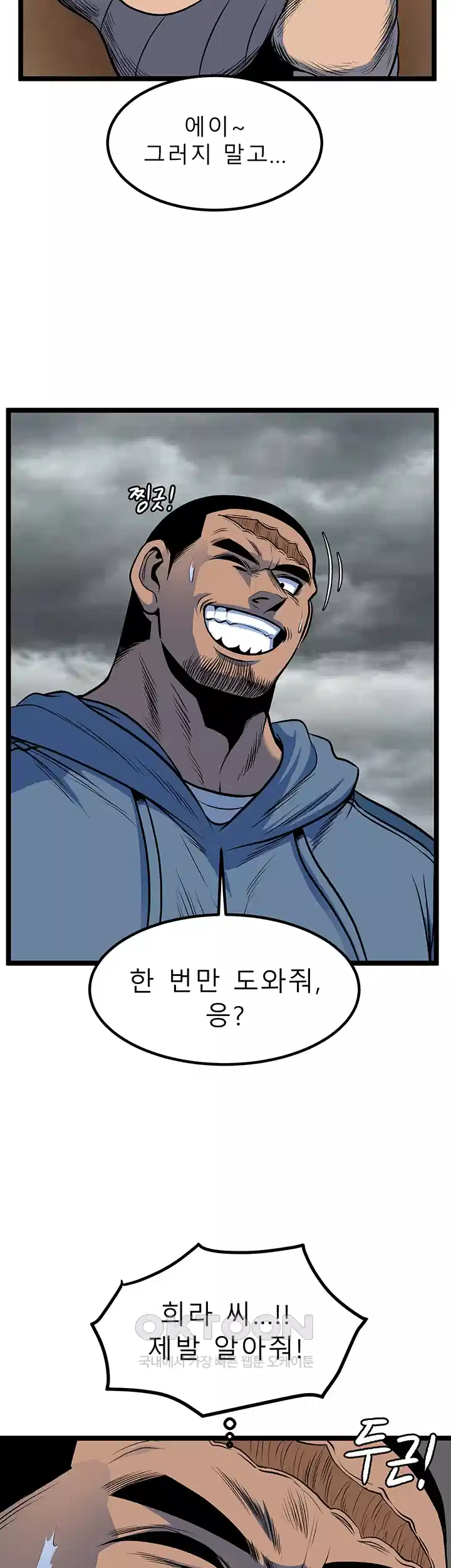 나는 엄마다(탑툰) 시즌1 제59화 - 둘만의 비밀 9